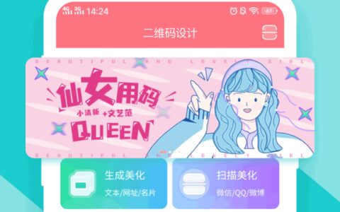 天津app开发招聘二维码生成器4.0.4