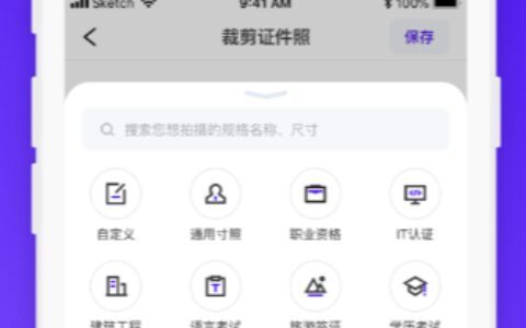 证件照裁剪1.0.18上海app应用开发公司