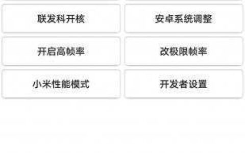 青岛手机app定制开发公司画质助手120帧3.0