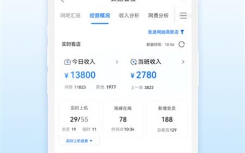 承德展示app开发网吧经营助手2.6.4